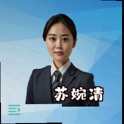 苏婉清